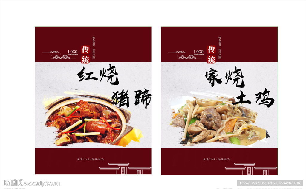 美食海报