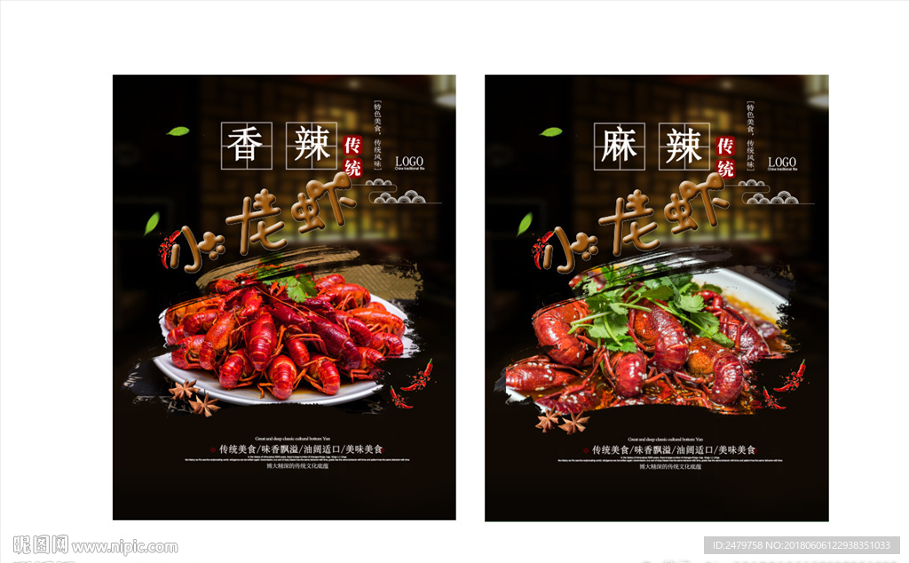 小龙虾