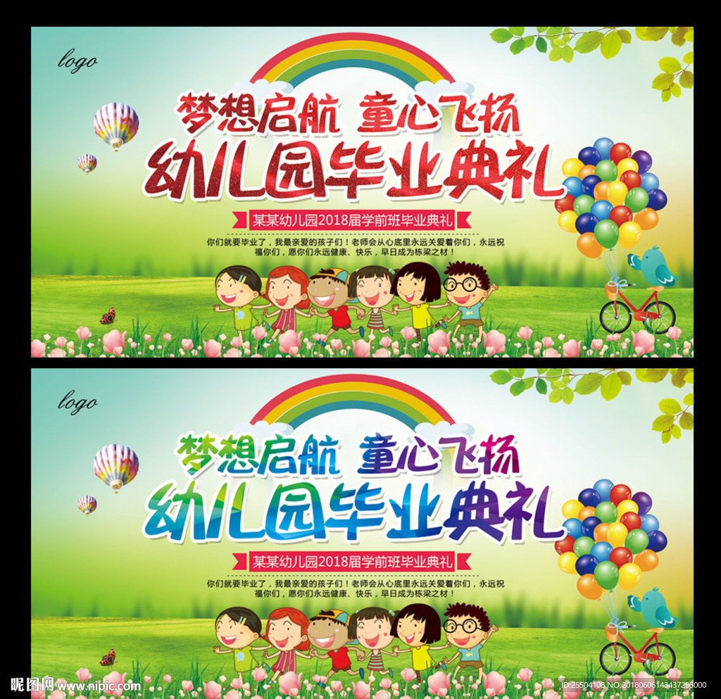 幼儿园毕业典礼