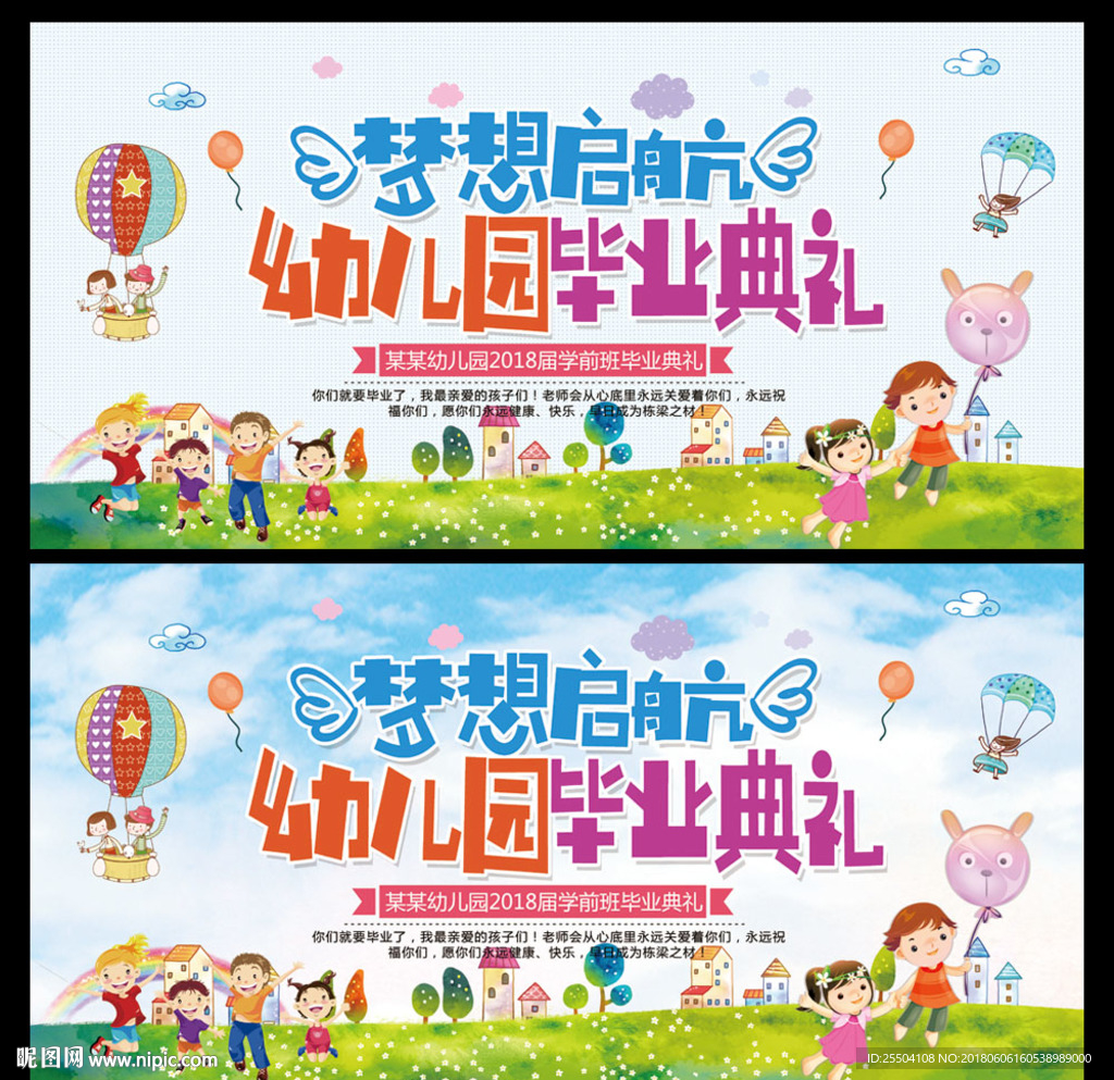 幼儿园毕业典礼