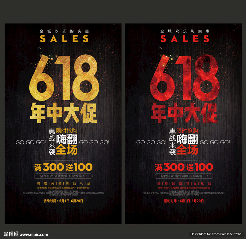 年中大促