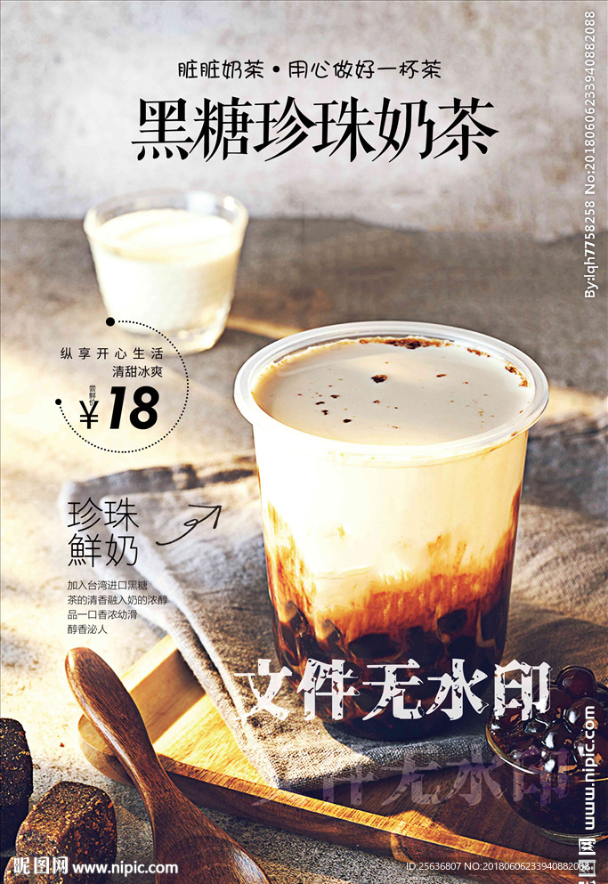 黑糖鹿丸鲜奶