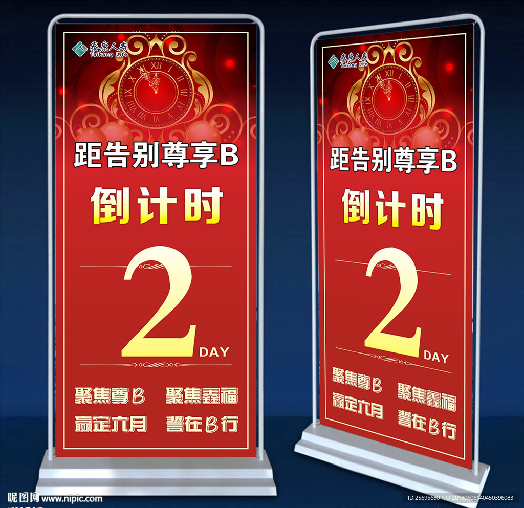 倒计时展架