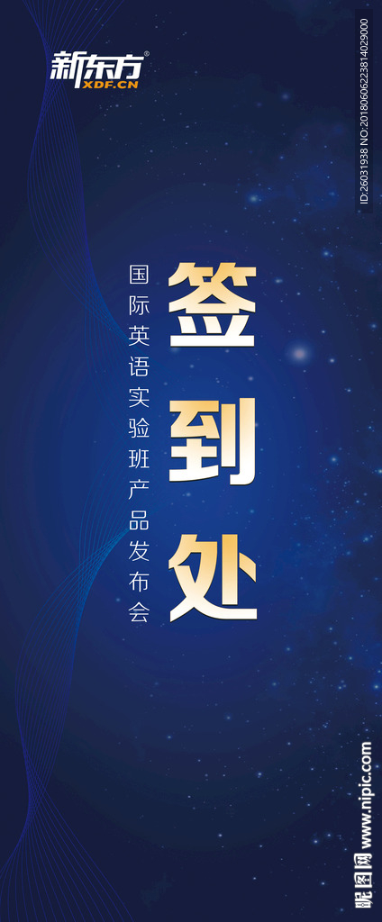 签到处展架