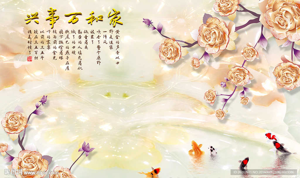 彩雕玫瑰中式家和九鱼电视背景墙