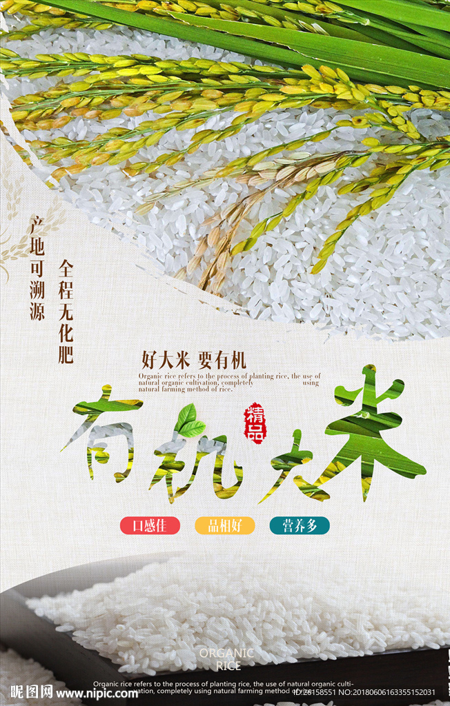 大米