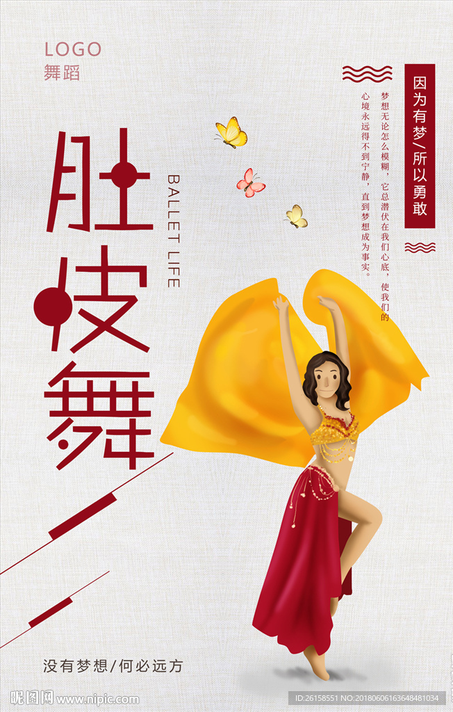 肚皮舞