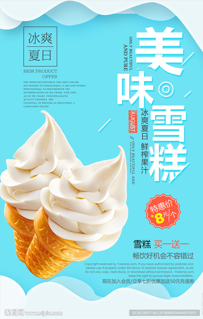 雪糕