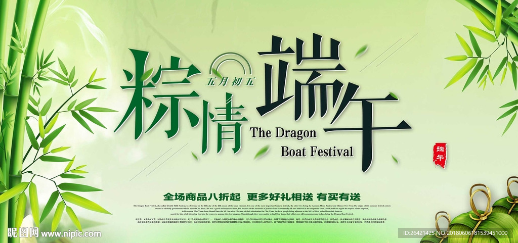端午节