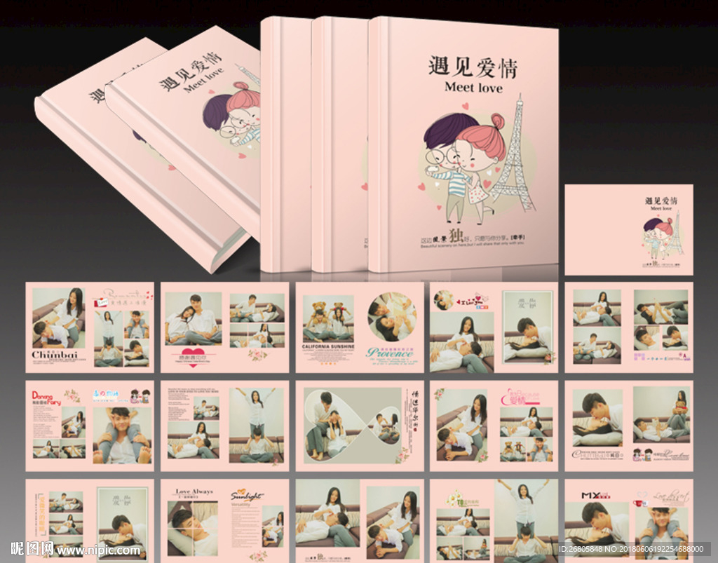 遇见爱情