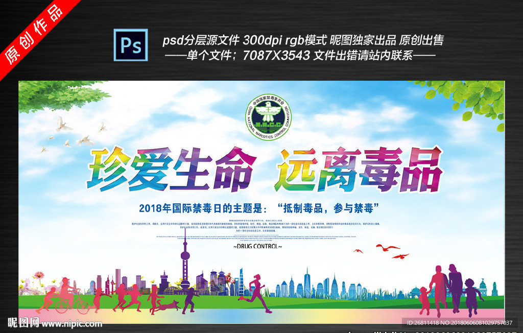 禁毒标语