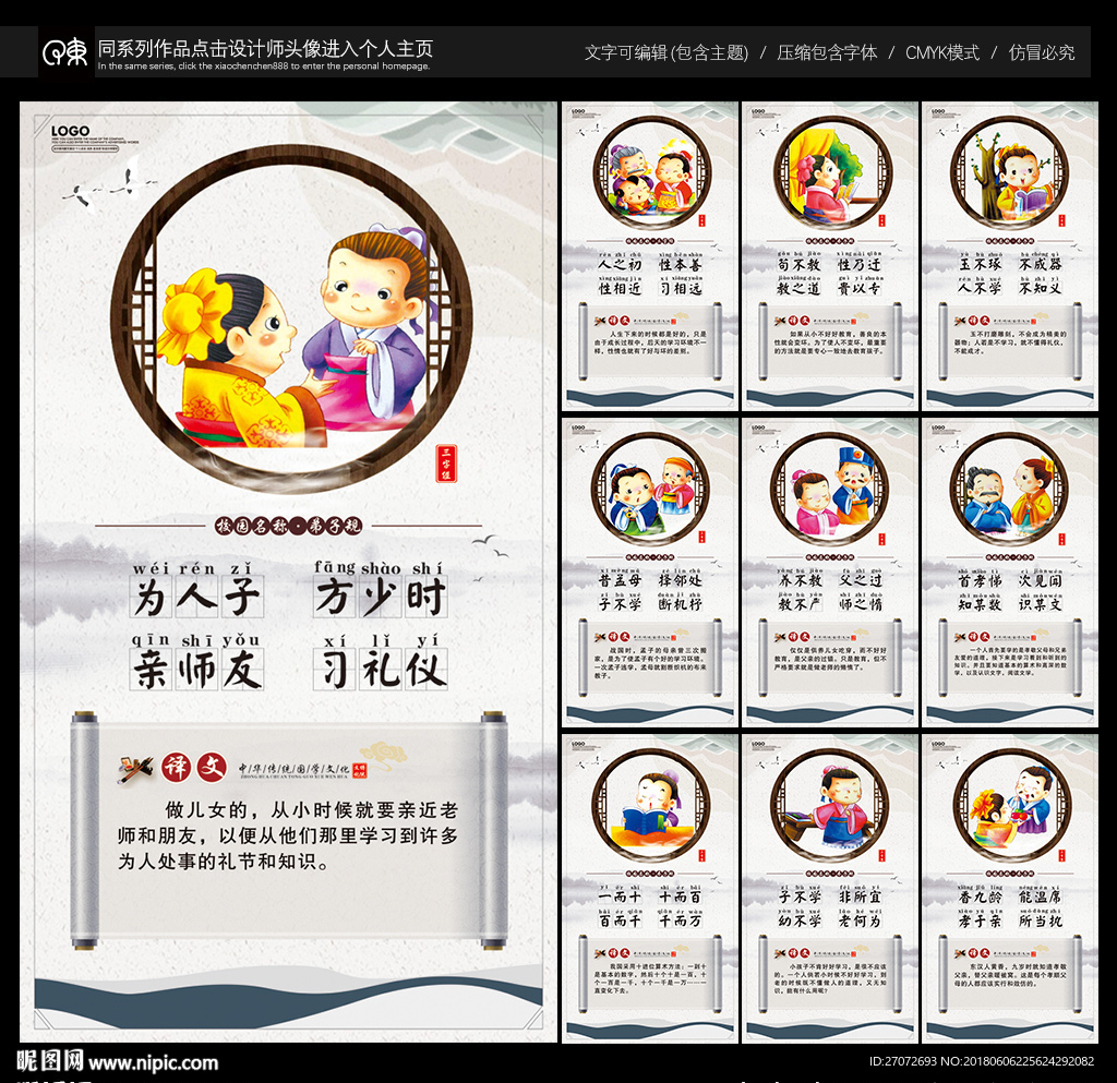 三字经