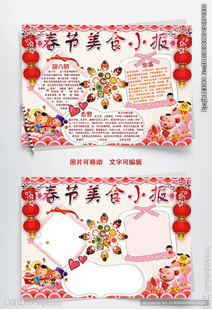 word手抄报 中华美食小报