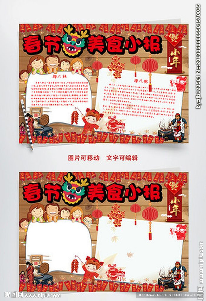 word手抄报 中华美食小报