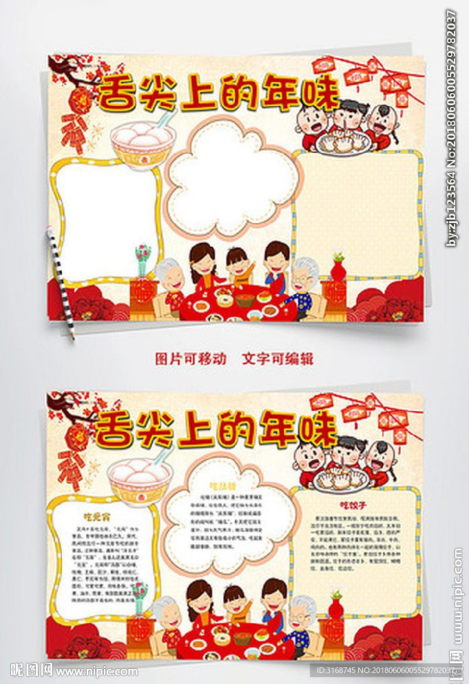 word手抄报 中华美食小报