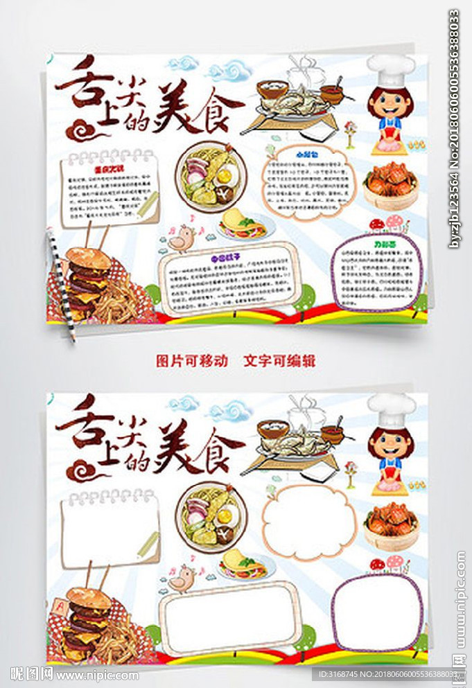 word手抄报 中华美食小报