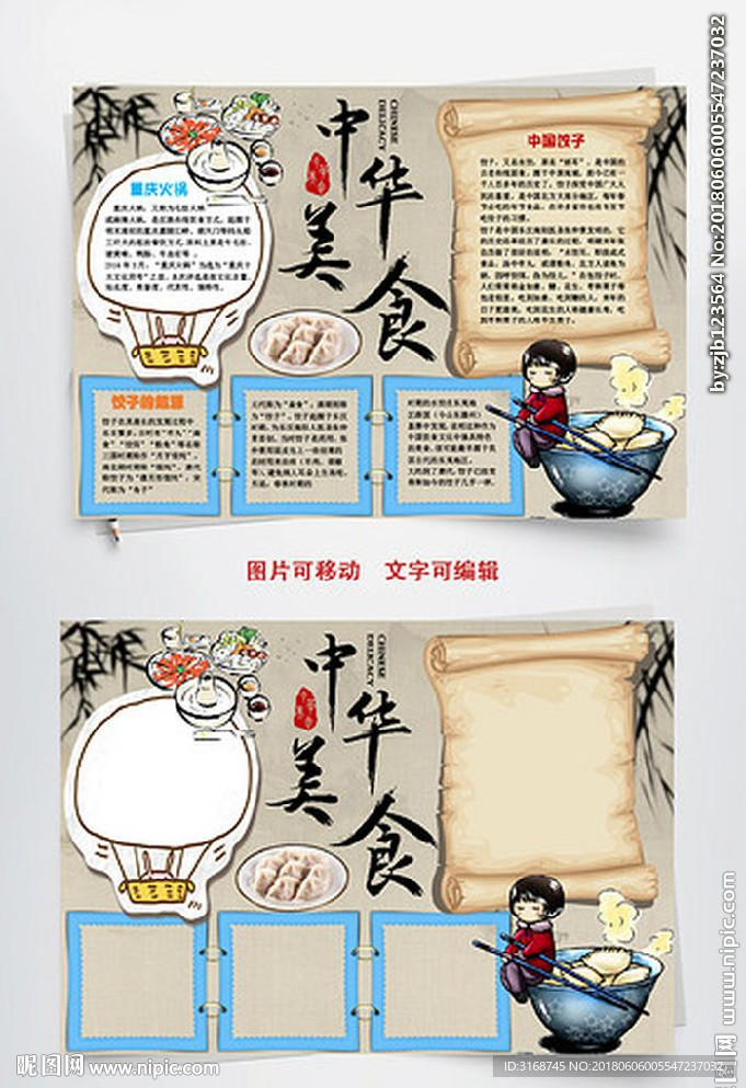 word手抄报 中华美食小报