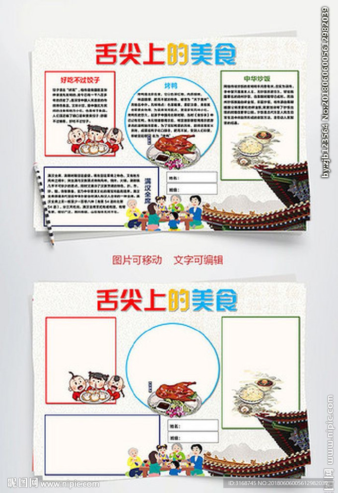 word手抄报 中华美食小报