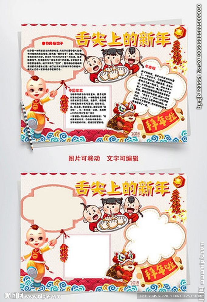 word手抄报 中华美食小报