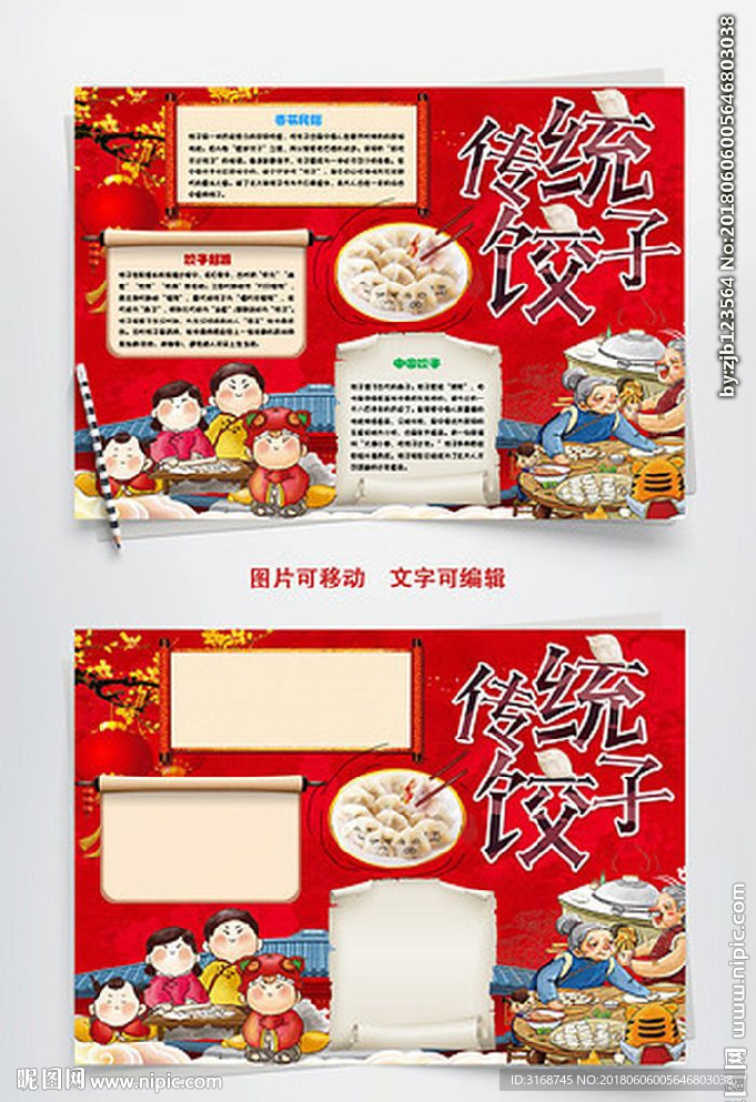 word手抄报 中华美食小报
