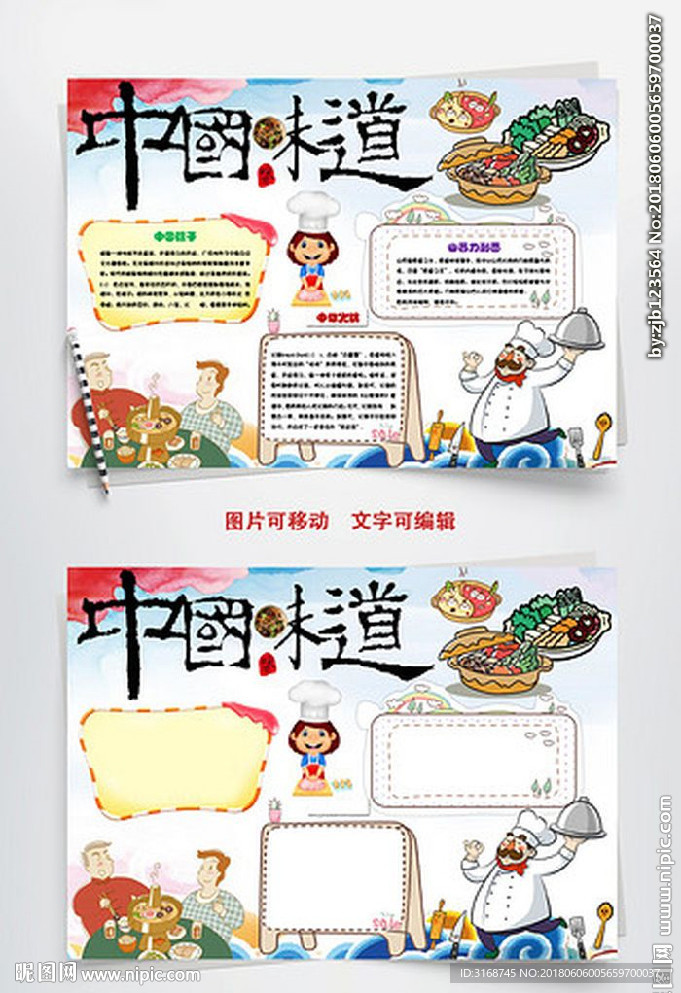 word手抄报 中华美食小报