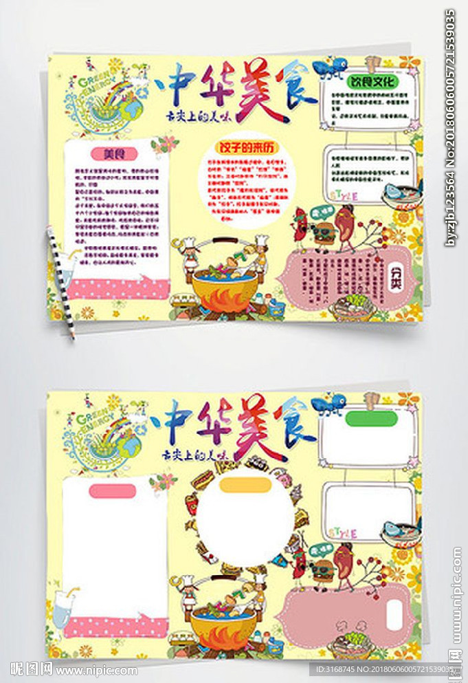 word手抄报 中华美食小报