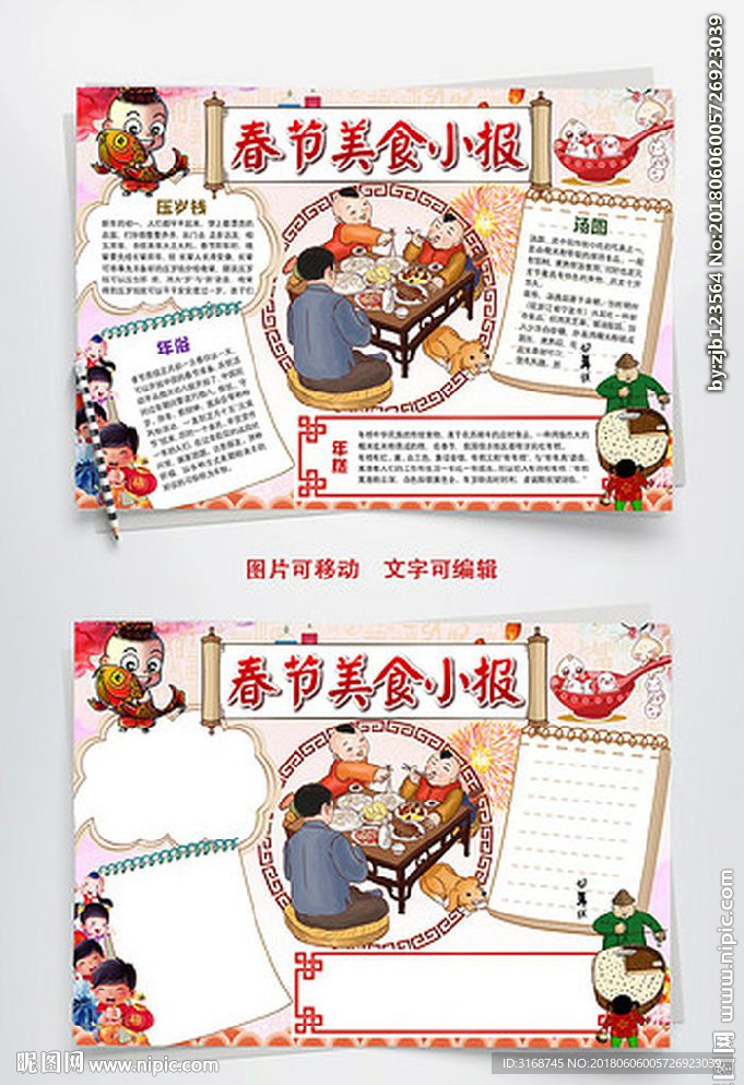 word手抄报 中华美食小报