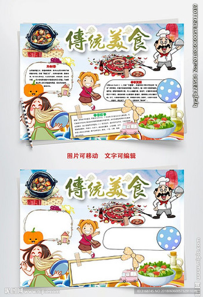 word手抄报 中华美食小报
