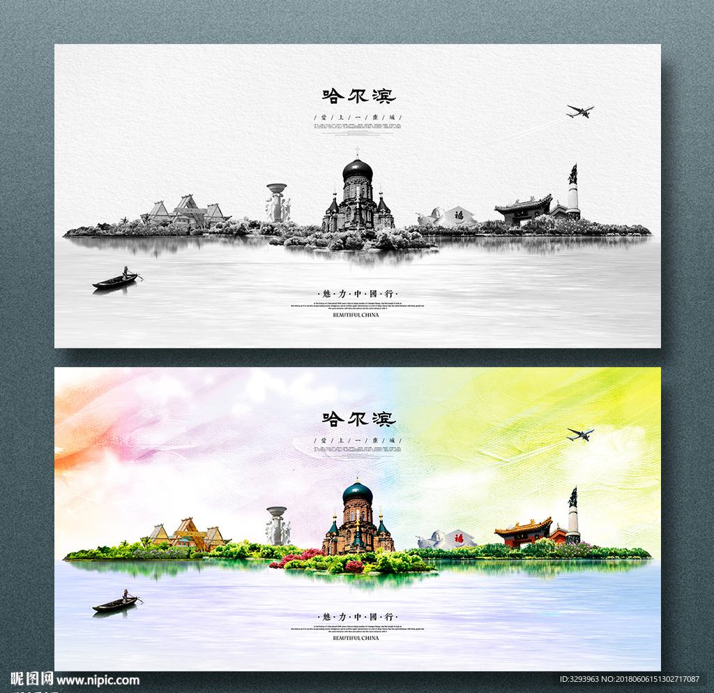 哈尔滨