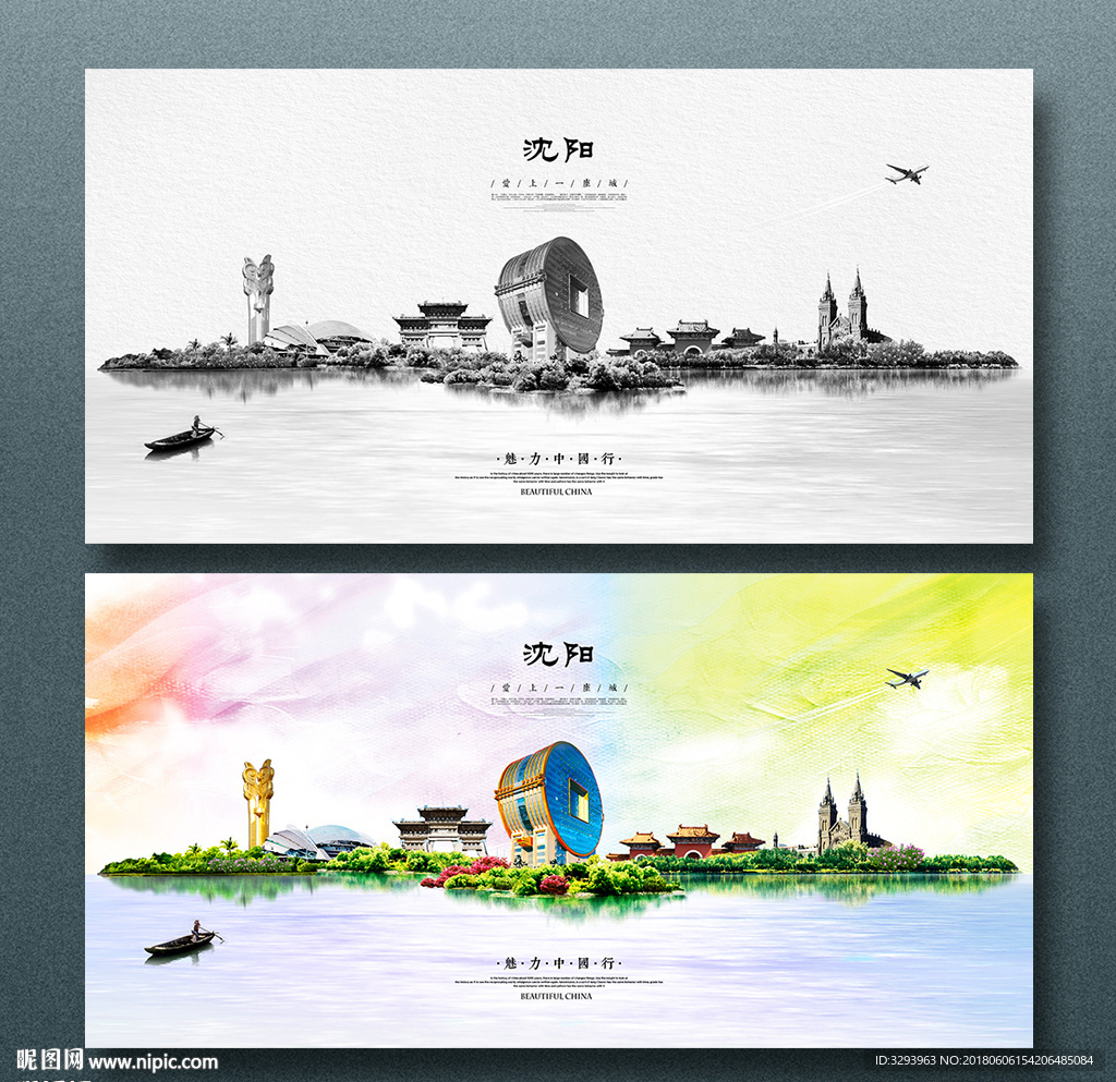 沈阳