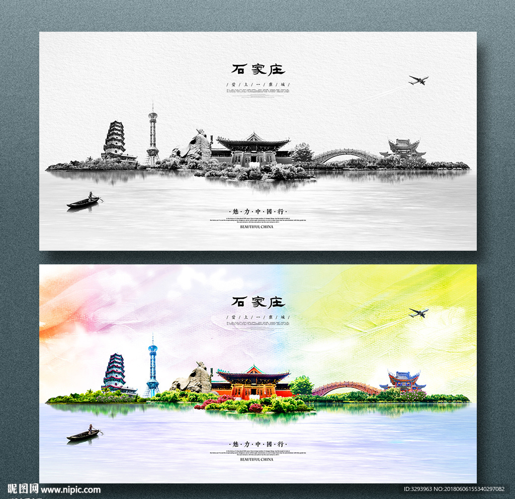 石家庄