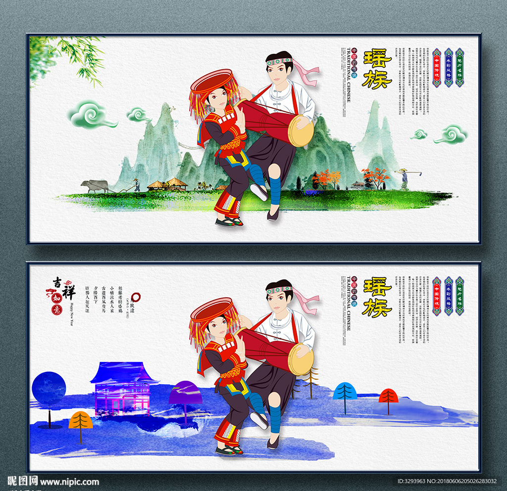 瑶族