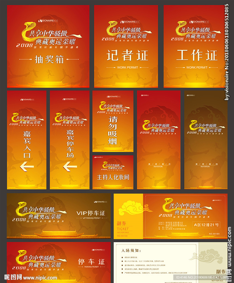 活动vi设计