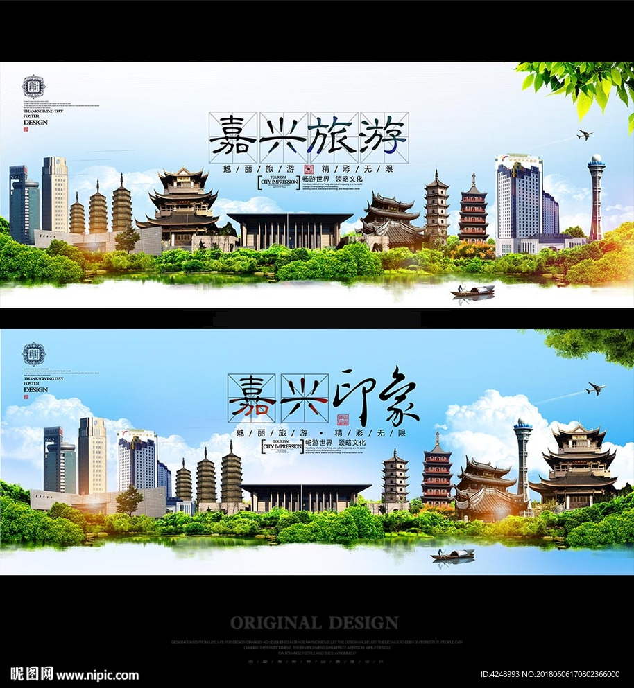 嘉兴