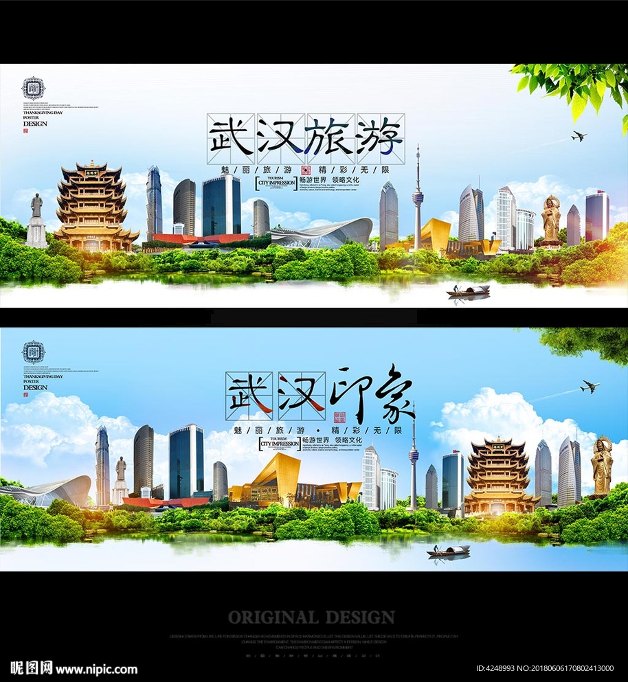 武汉
