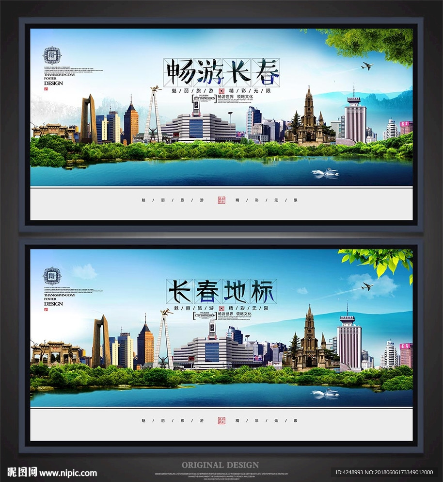 长春