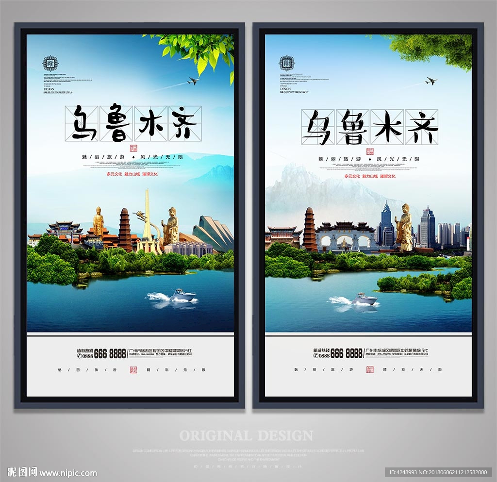 乌鲁木齐