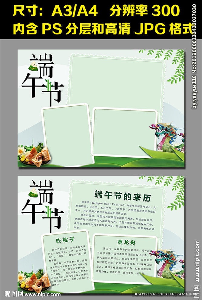 端午节小报浓情端午传统