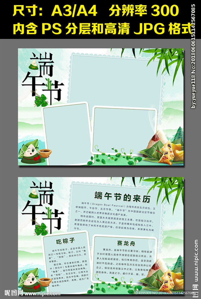 端午节小报浓情端午传统