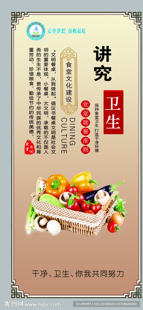 校园食堂文化