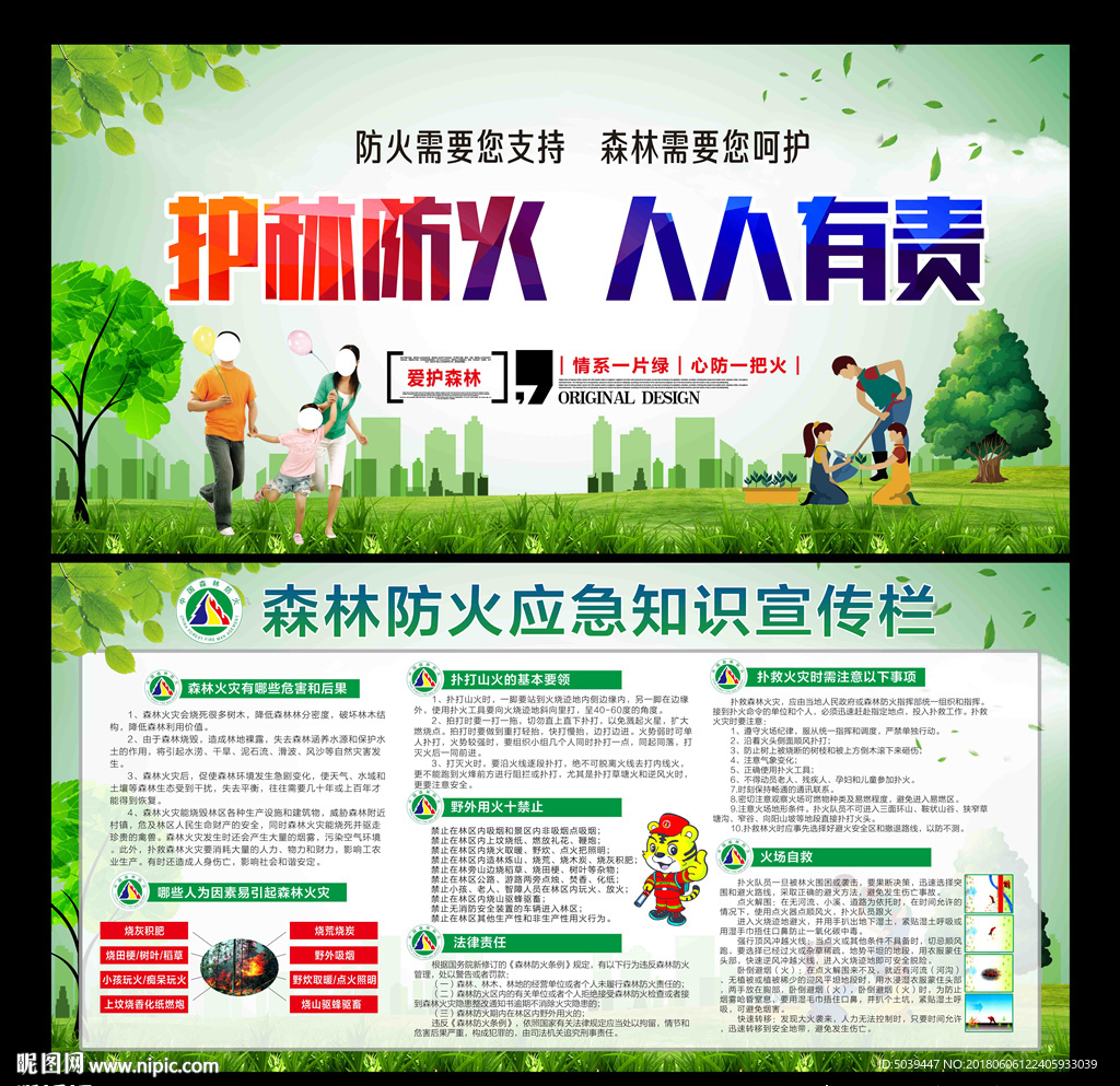 森林防火