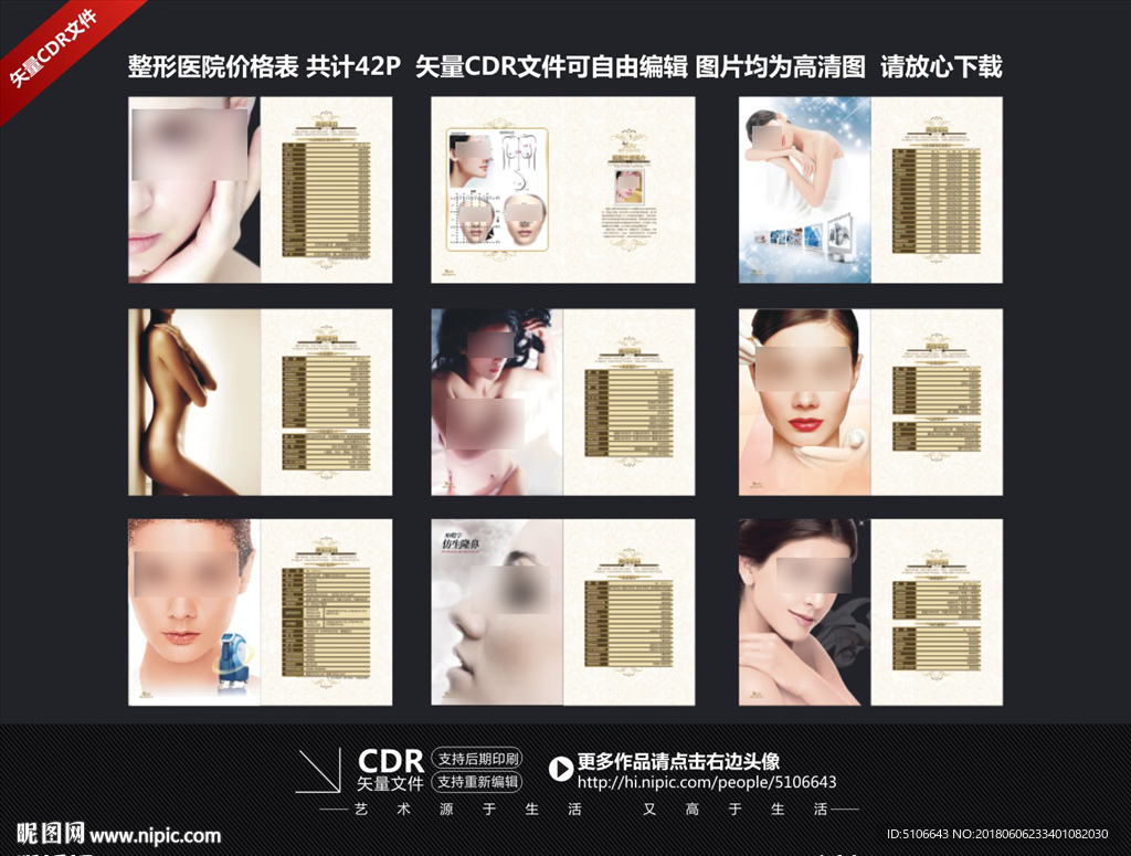 整形价目表