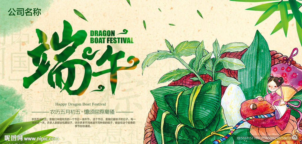 端午节海报