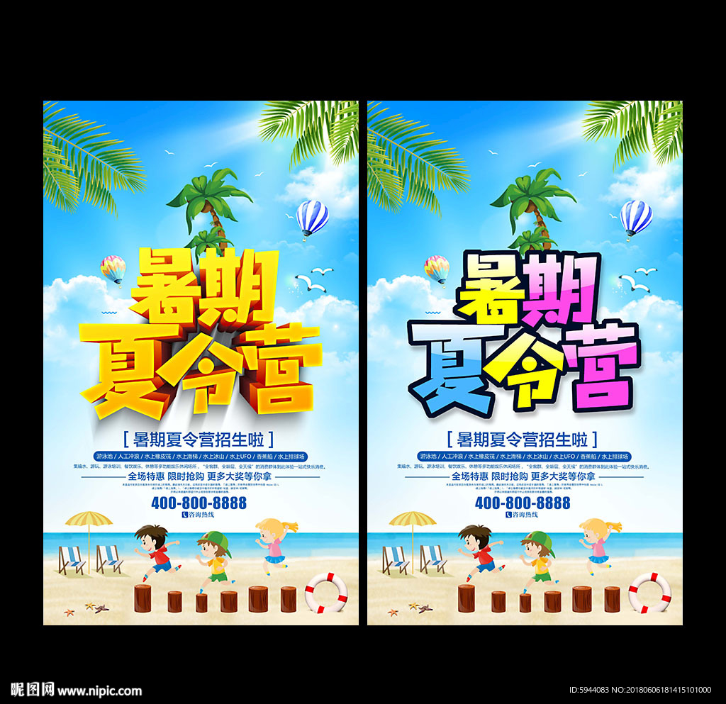 夏令营