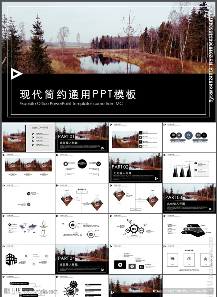 商务通用PPT