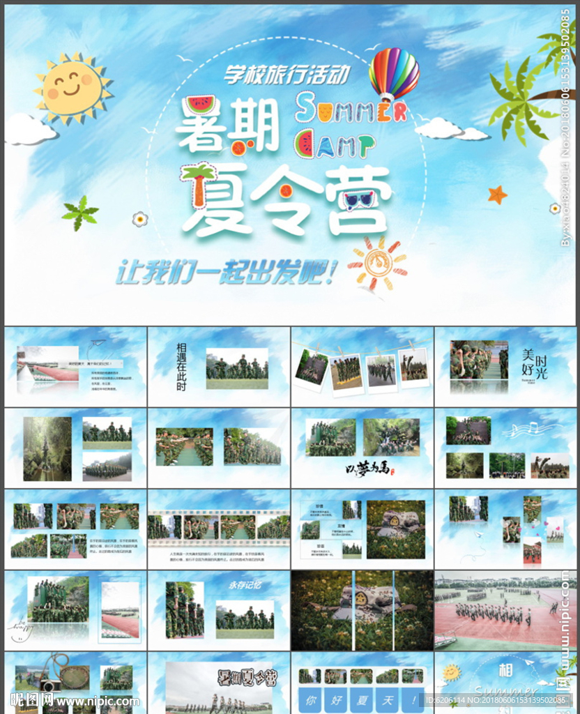 夏令营PPT