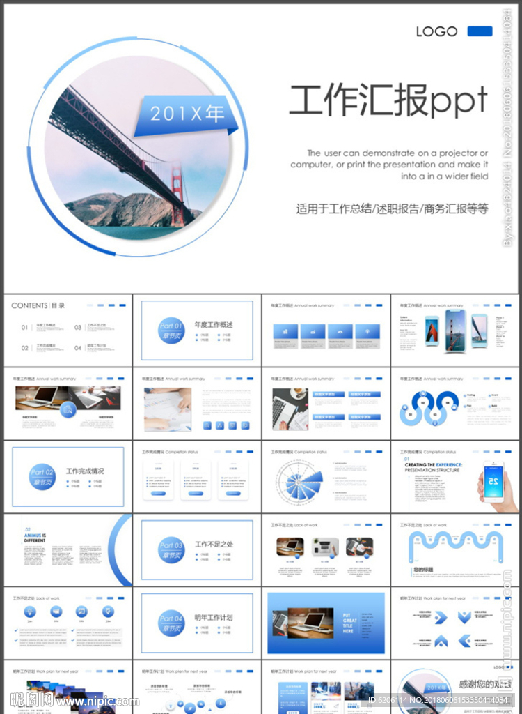 工作汇报PPT