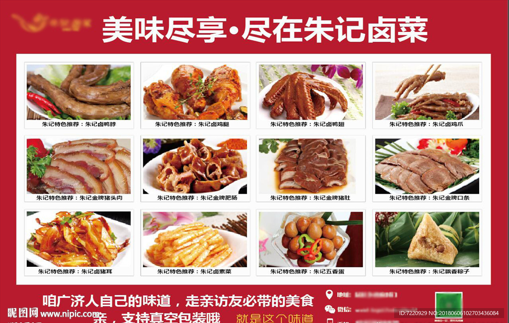 卤菜招牌