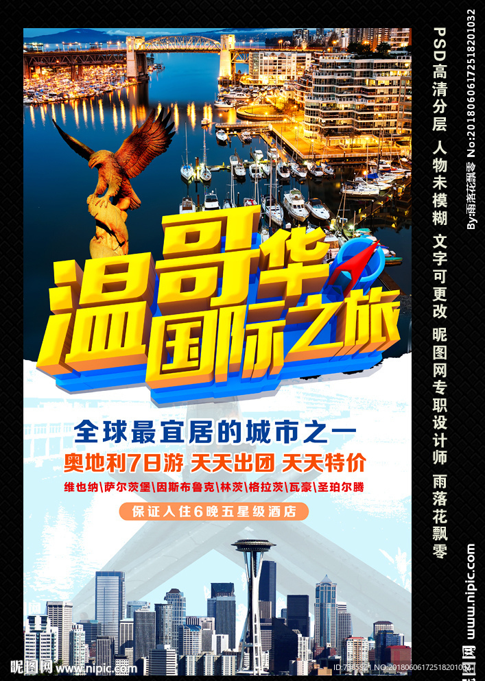 温哥华