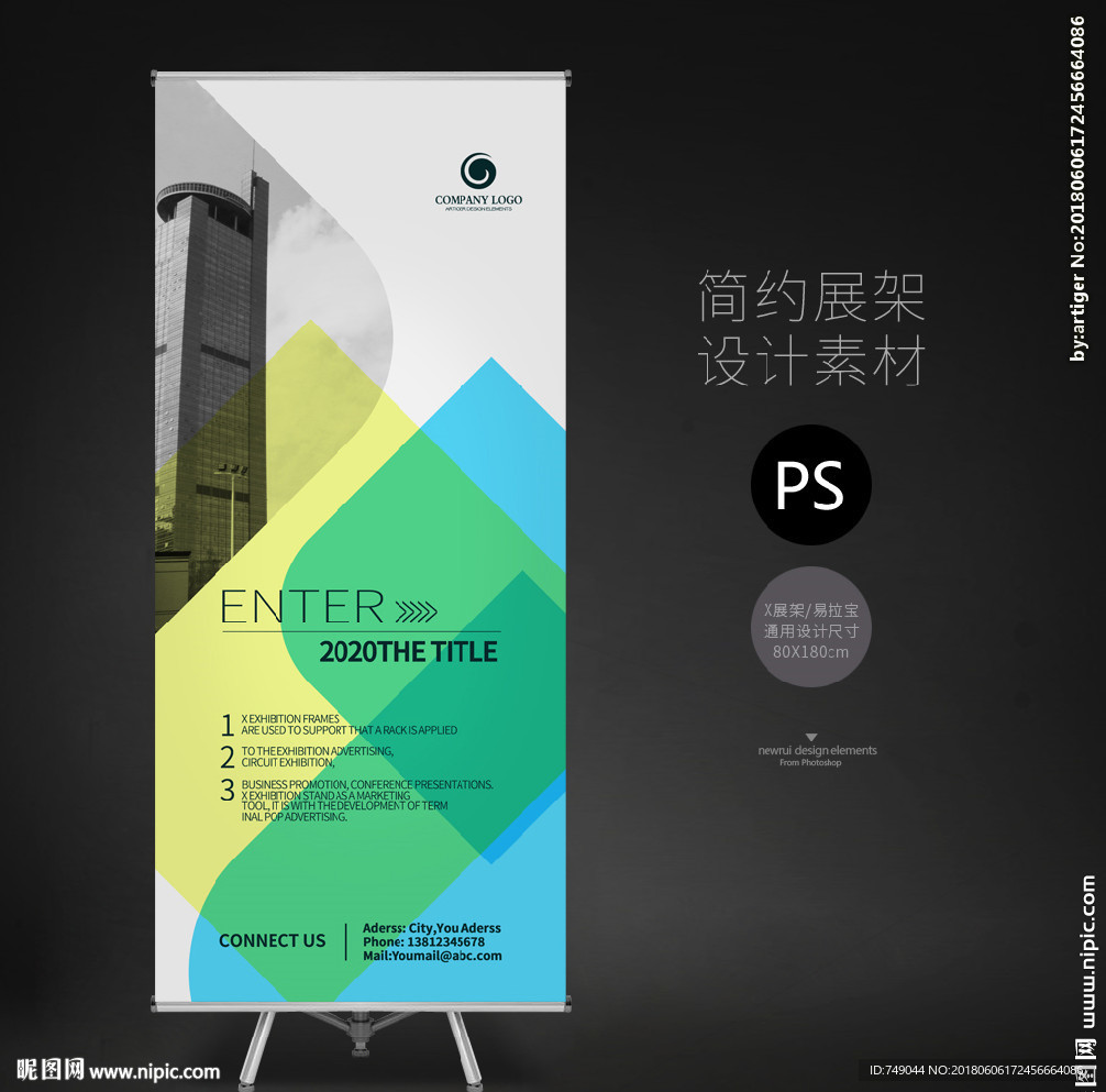 公司简介X展架